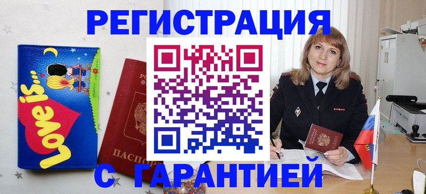 временная регистрация в квартире в Скопине