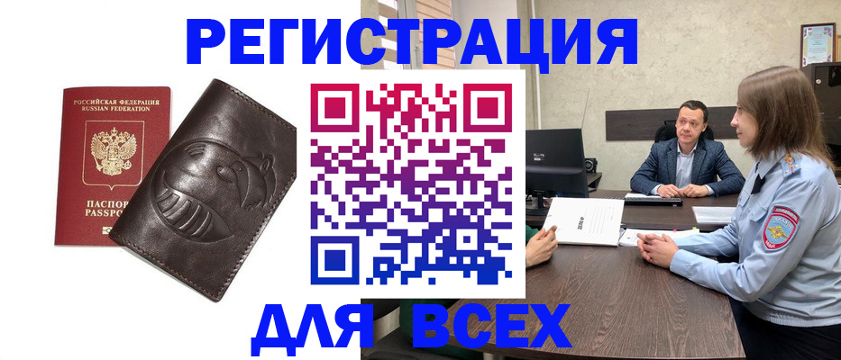 временная регистрация надежно в Скопине